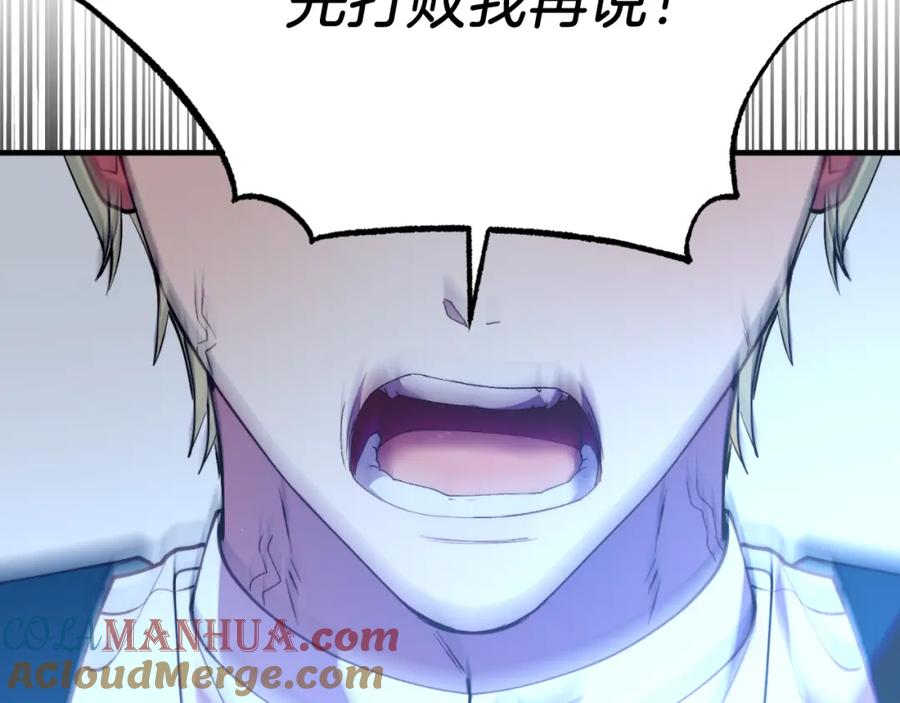 《把我的小狗送上皇位》第76话 先杀了我！ 第193页