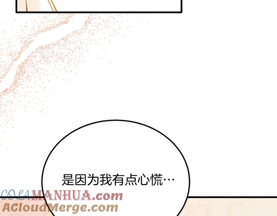 《把我的小狗送上皇位》第76话 先杀了我！ 第29页