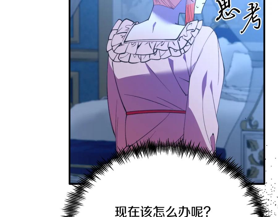 《把我的小狗送上皇位》第76话 先杀了我！ 第148页