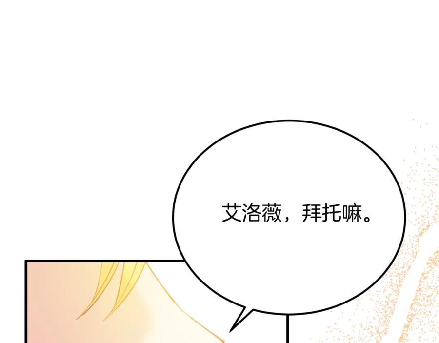 《把我的小狗送上皇位》第76话 先杀了我！ 第27页