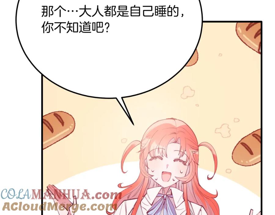 《把我的小狗送上皇位》第76话 先杀了我！ 第13页