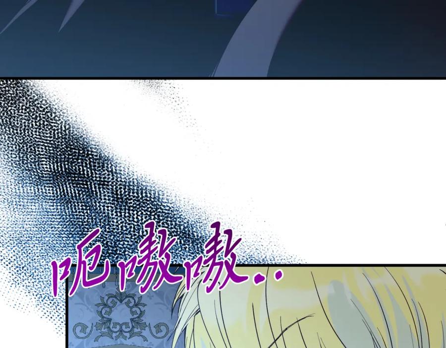 《把我的小狗送上皇位》第76话 先杀了我！ 第88页