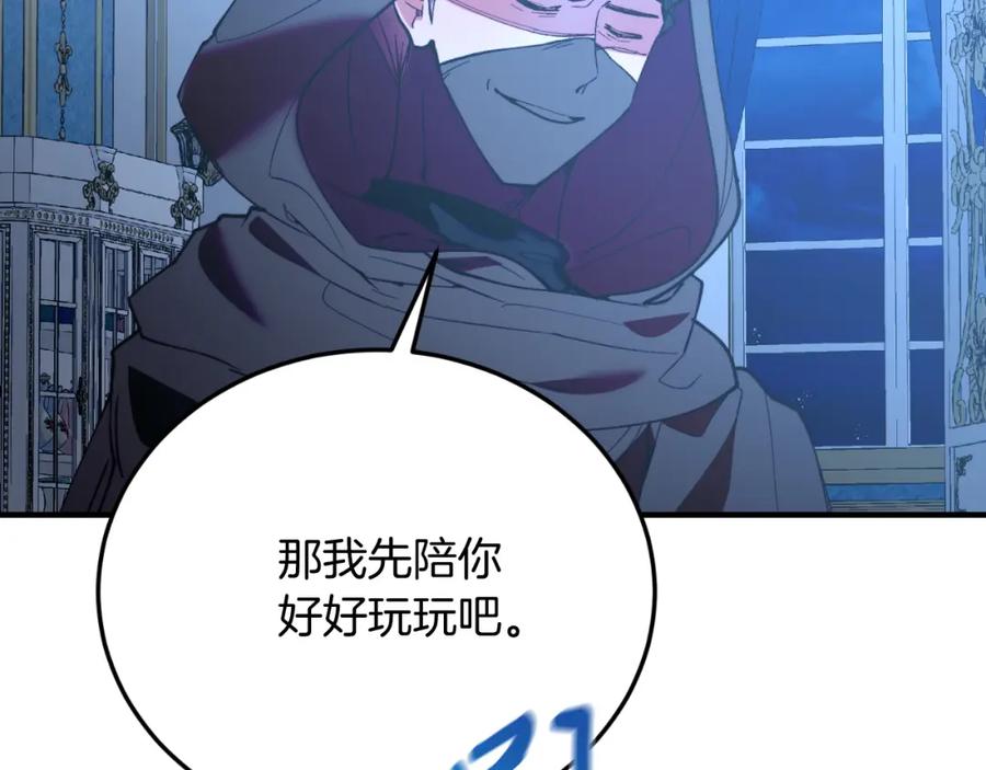 《把我的小狗送上皇位》第76话 先杀了我！ 第96页