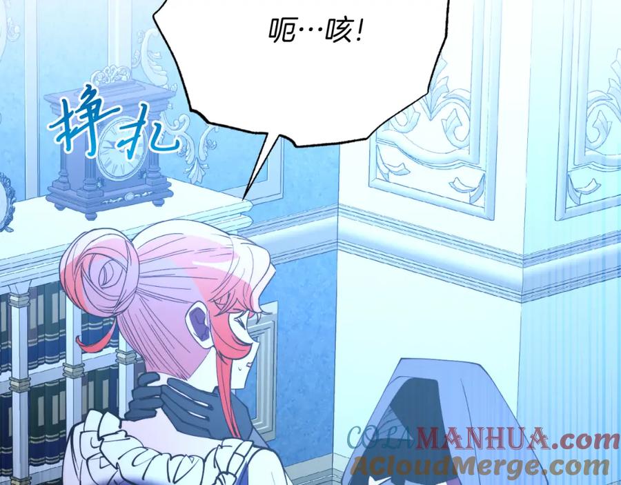 《把我的小狗送上皇位》第76话 先杀了我！ 第205页