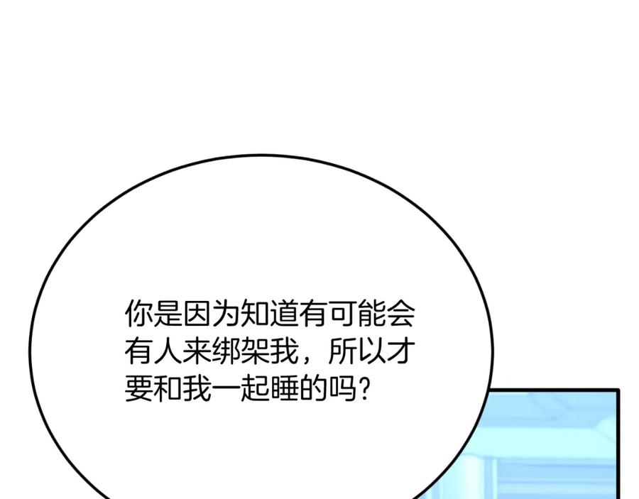 《把我的小狗送上皇位》第76话 先杀了我！ 第156页