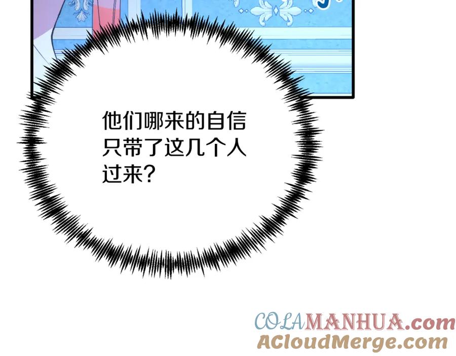 《把我的小狗送上皇位》第76话 先杀了我！ 第113页