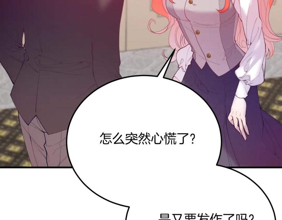 《把我的小狗送上皇位》第76话 先杀了我！ 第31页