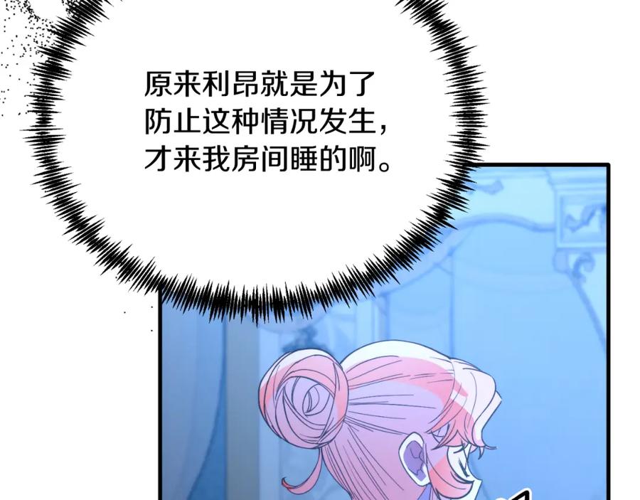 《把我的小狗送上皇位》第76话 先杀了我！ 第147页