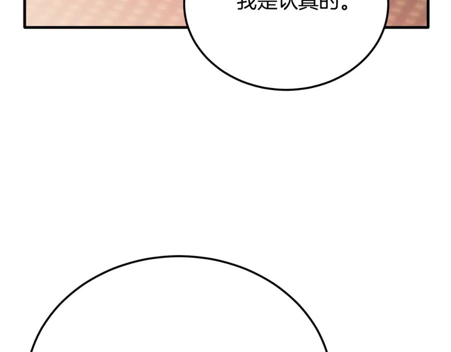 《把我的小狗送上皇位》第76话 先杀了我！ 第12页