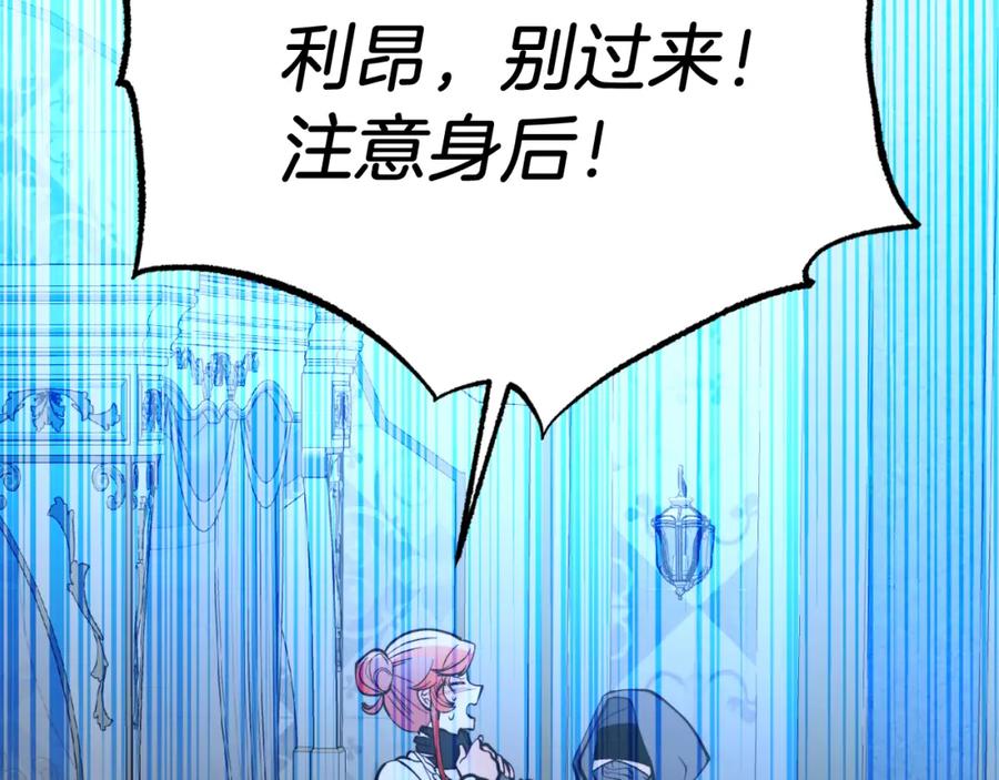 《把我的小狗送上皇位》第76话 先杀了我！ 第216页