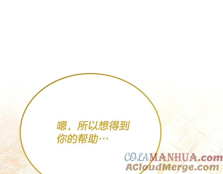 《把我的小狗送上皇位》第76话 先杀了我！ 第33页