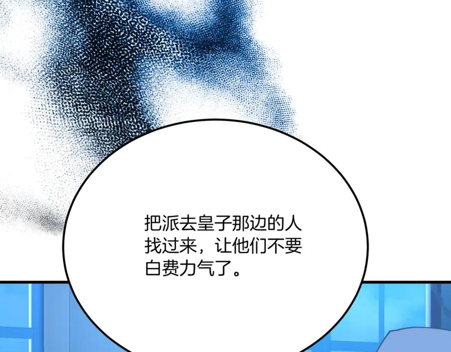 《把我的小狗送上皇位》第76话 先杀了我！ 第86页