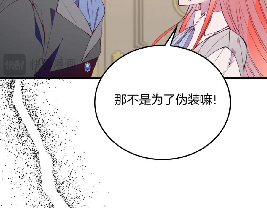 《把我的小狗送上皇位》第76话 先杀了我！ 第20页
