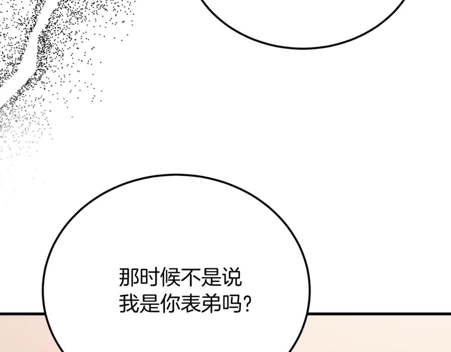 《把我的小狗送上皇位》第76话 先杀了我！ 第18页