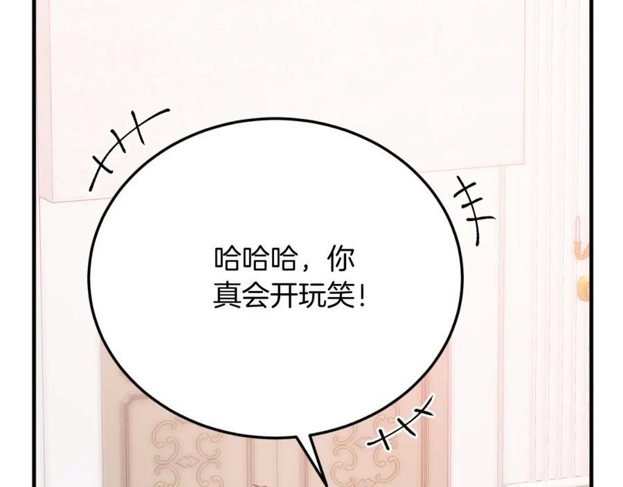 《把我的小狗送上皇位》第76话 先杀了我！ 第10页