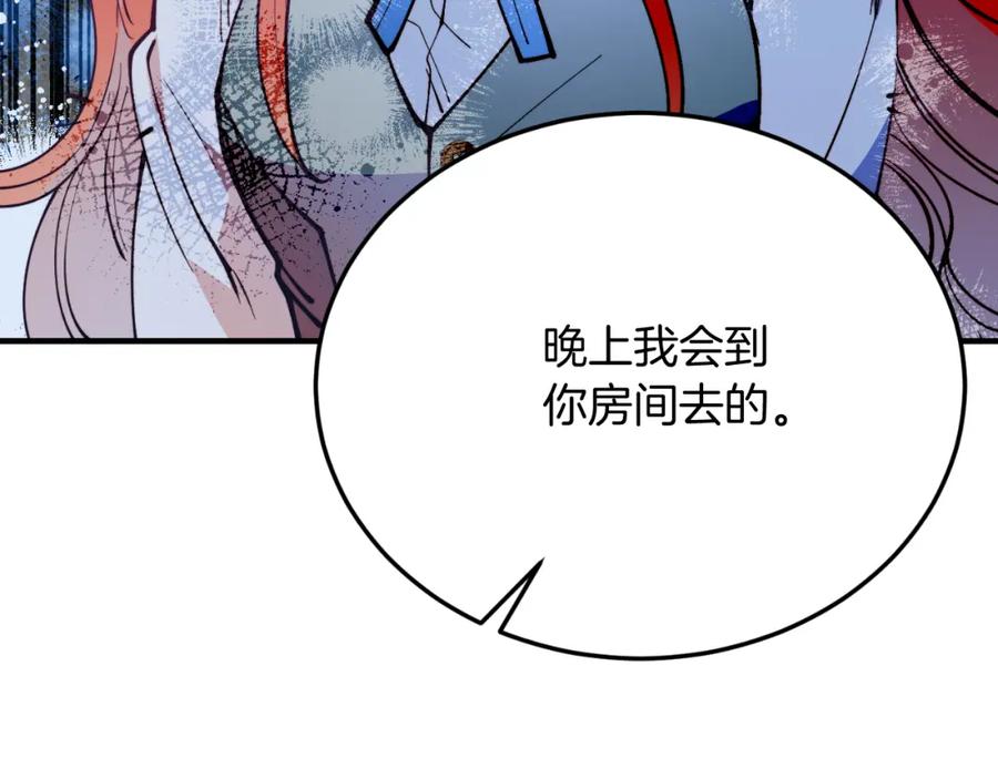 《把我的小狗送上皇位》第76话 先杀了我！ 第8页