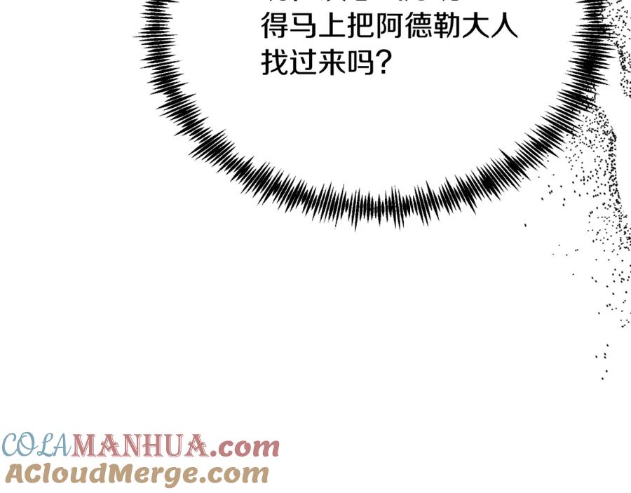 《把我的小狗送上皇位》第76话 先杀了我！ 第149页