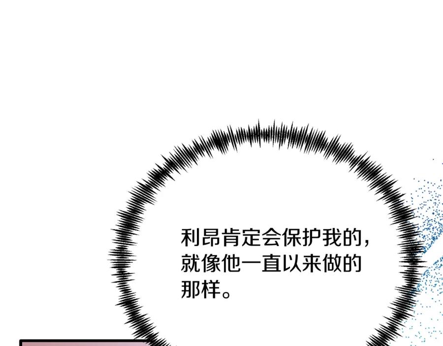 《把我的小狗送上皇位》第76话 先杀了我！ 第212页