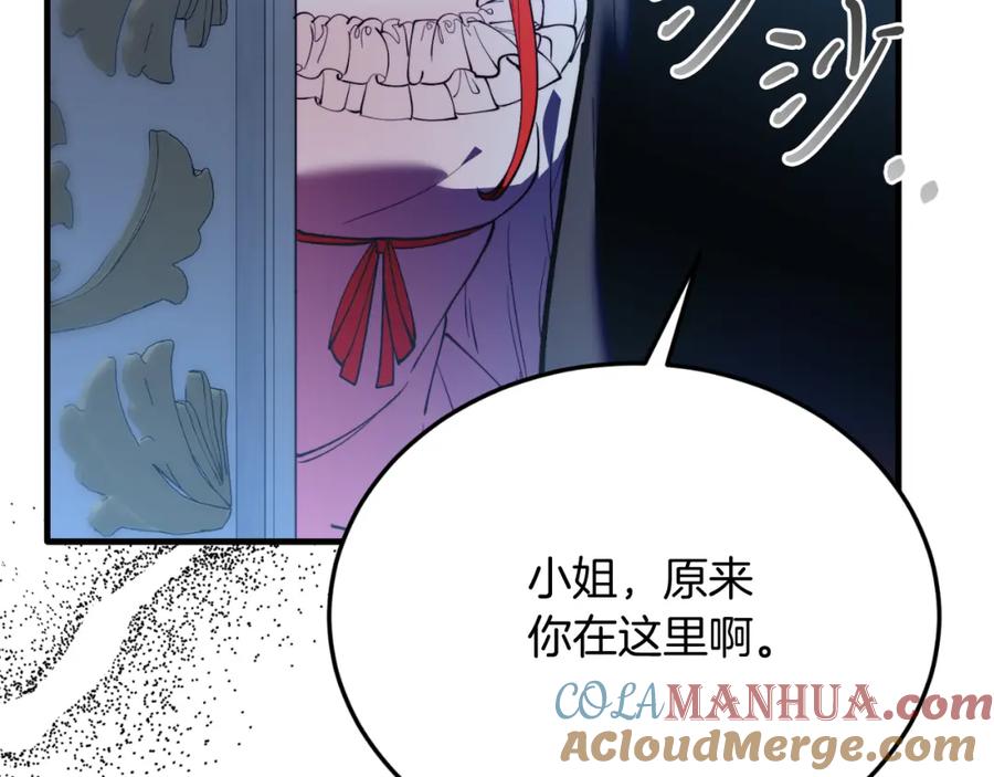 《把我的小狗送上皇位》第76话 先杀了我！ 第201页
