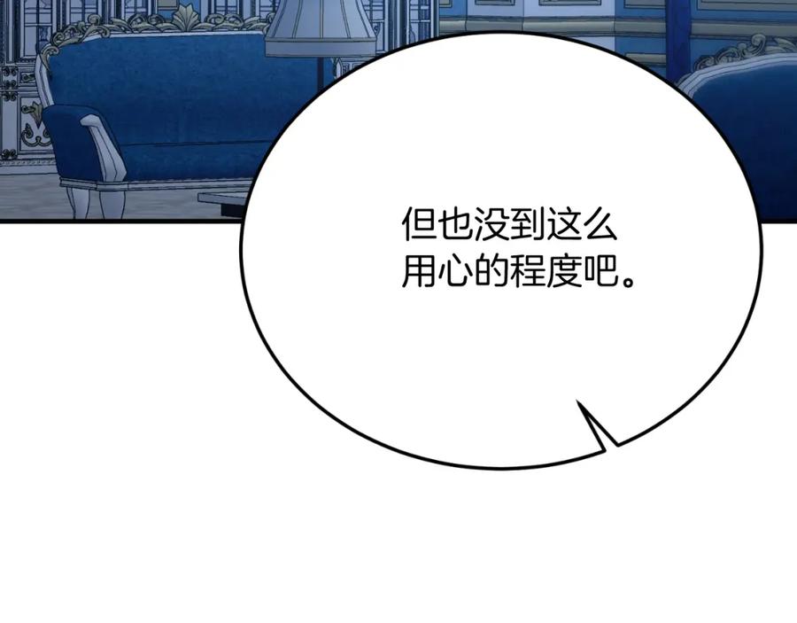 《把我的小狗送上皇位》第76话 先杀了我！ 第166页