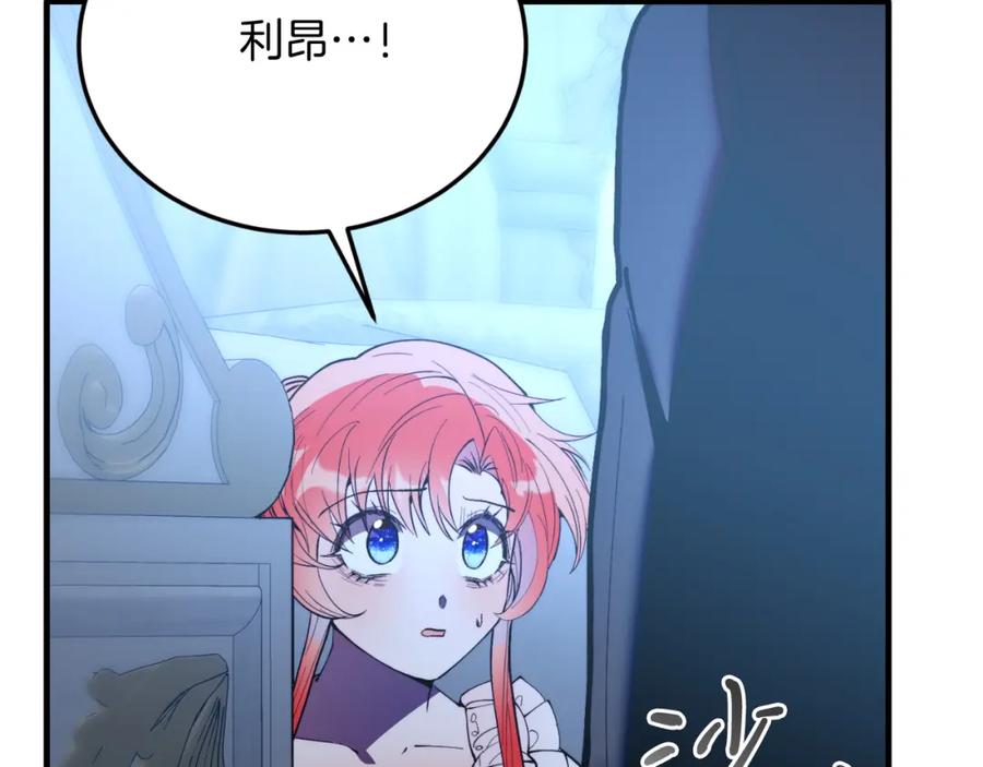 《把我的小狗送上皇位》第76话 先杀了我！ 第200页