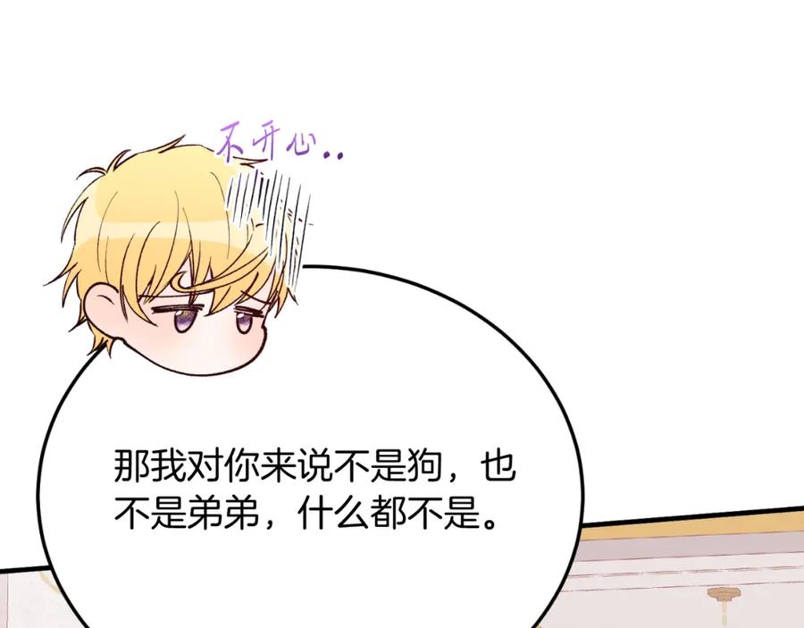 《把我的小狗送上皇位》第76话 先杀了我！ 第24页
