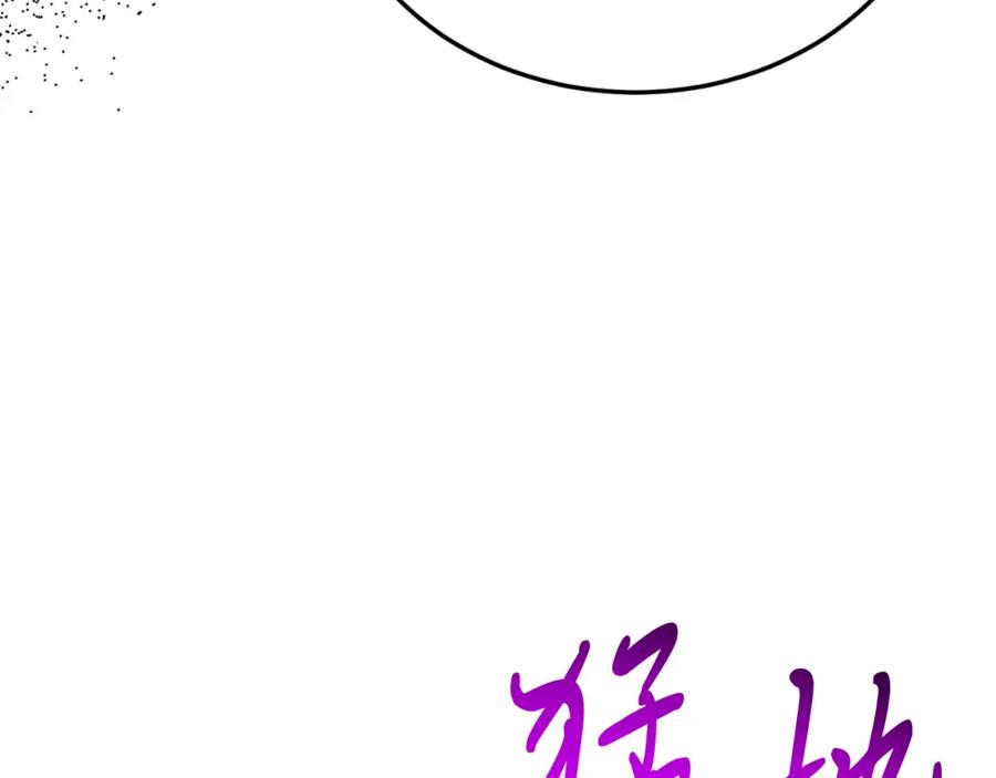 《把我的小狗送上皇位》第76话 先杀了我！ 第202页