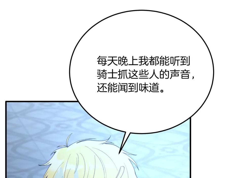 《把我的小狗送上皇位》第76话 先杀了我！ 第159页