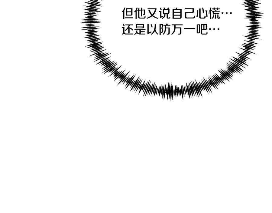 《把我的小狗送上皇位》第76话 先杀了我！ 第38页