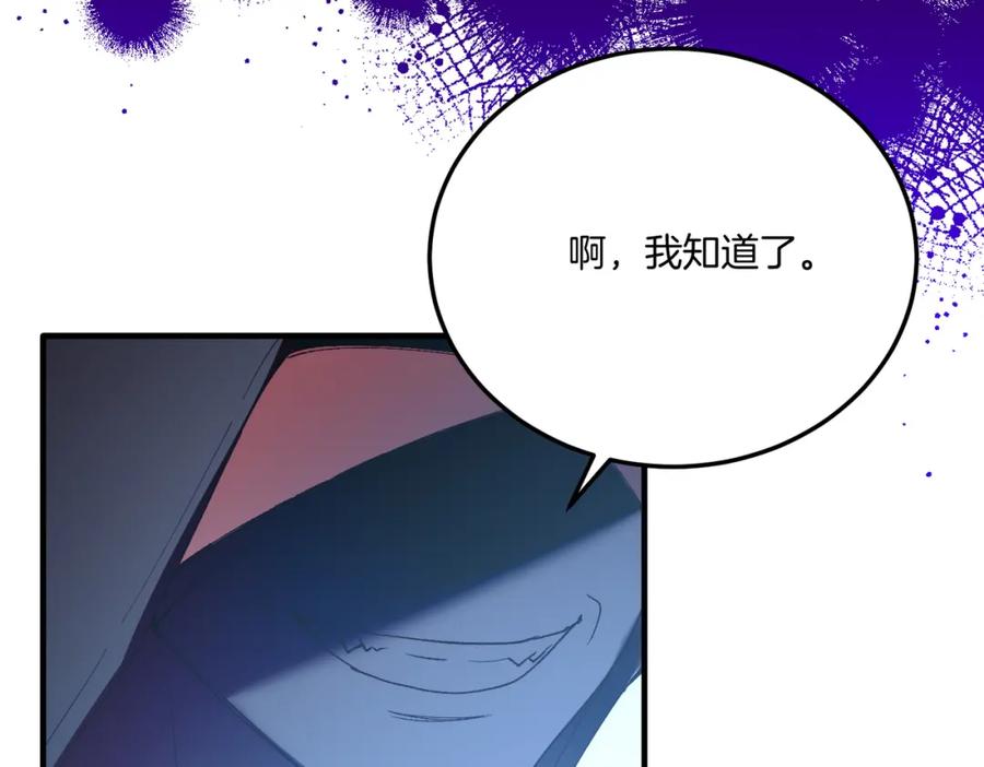 《把我的小狗送上皇位》第76话 先杀了我！ 第84页