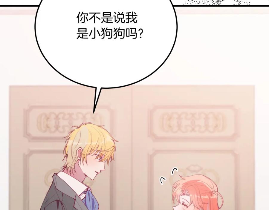 《把我的小狗送上皇位》第76话 先杀了我！ 第16页