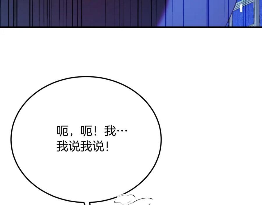 《把我的小狗送上皇位》第76话 先杀了我！ 第123页