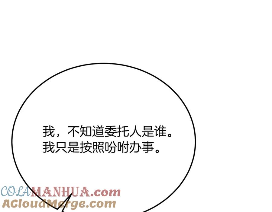 《把我的小狗送上皇位》第76话 先杀了我！ 第129页