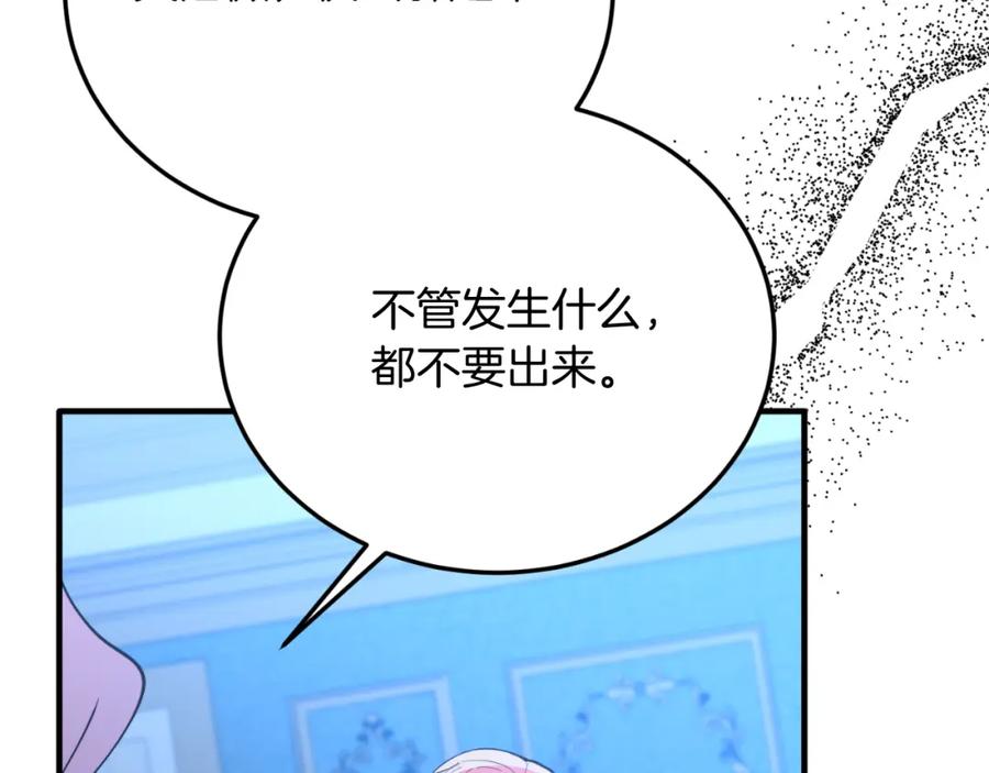 《把我的小狗送上皇位》第76话 先杀了我！ 第174页