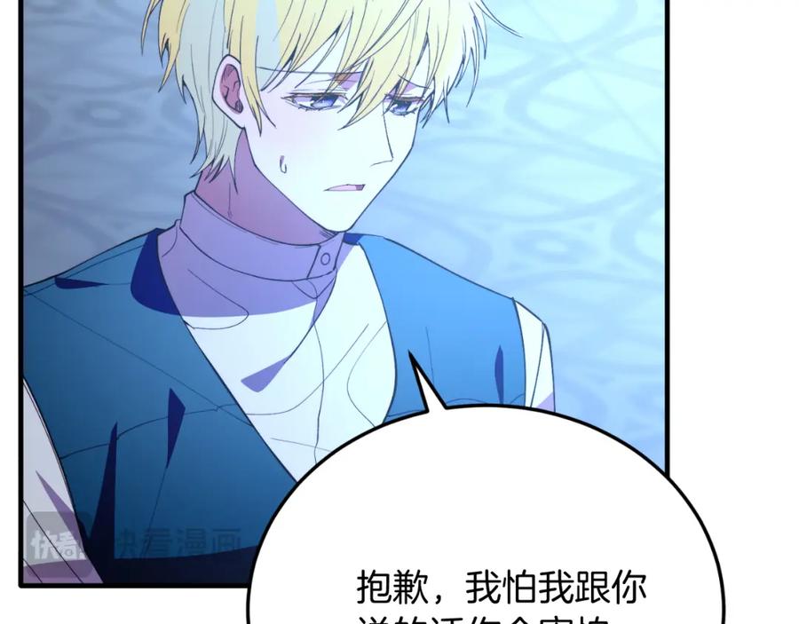 《把我的小狗送上皇位》第76话 先杀了我！ 第160页