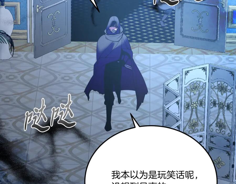 《把我的小狗送上皇位》第76话 先杀了我！ 第91页
