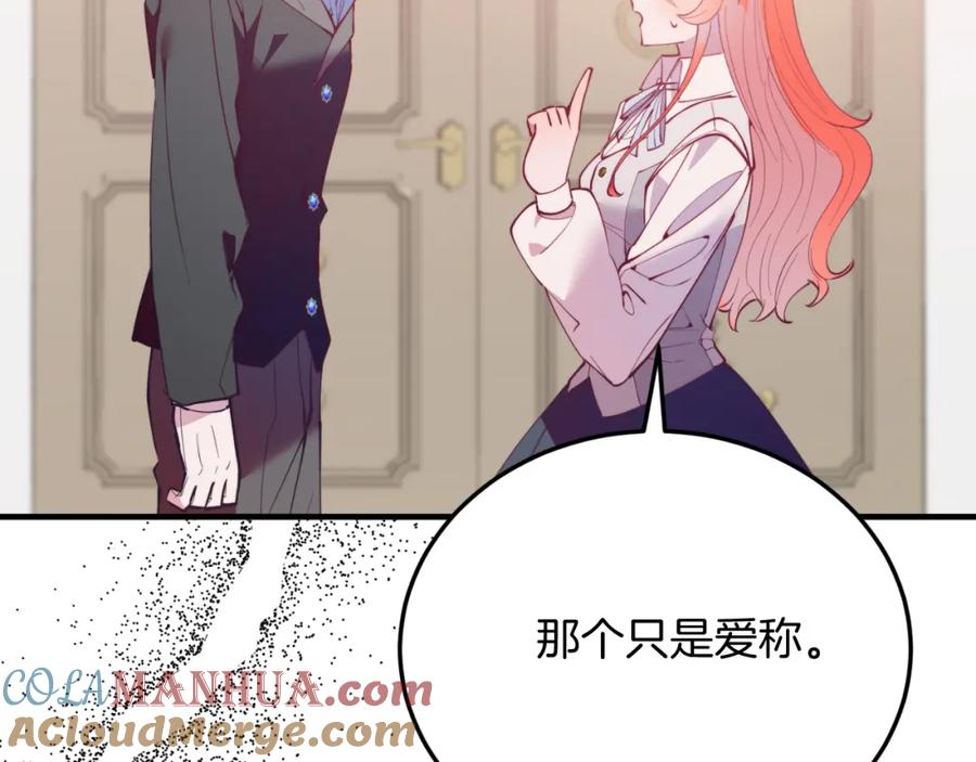 《把我的小狗送上皇位》第76话 先杀了我！ 第17页