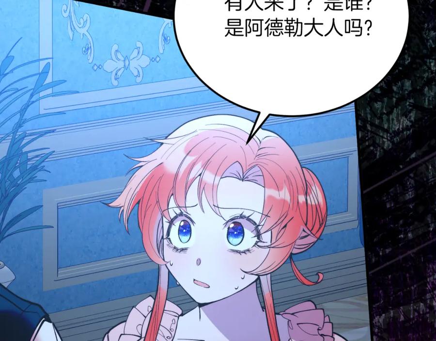 《把我的小狗送上皇位》第76话 先杀了我！ 第70页