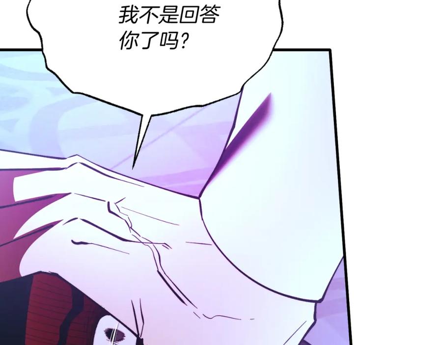 《把我的小狗送上皇位》第76话 先杀了我！ 第140页