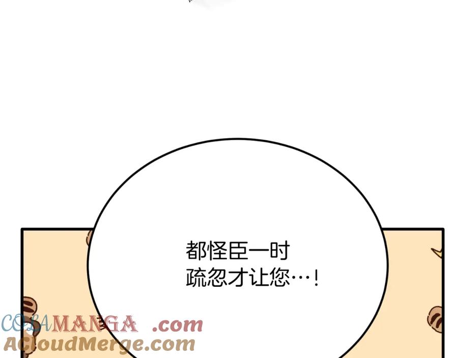 《把我的小狗送上皇位》第77话 我爱你！ 第189页