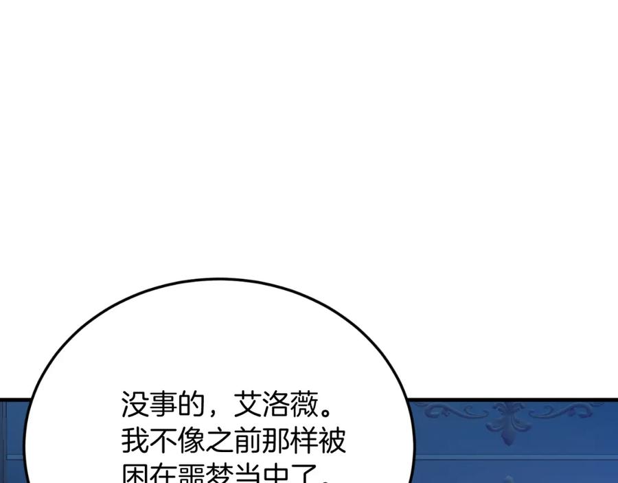 《把我的小狗送上皇位》第77话 我爱你！ 第147页