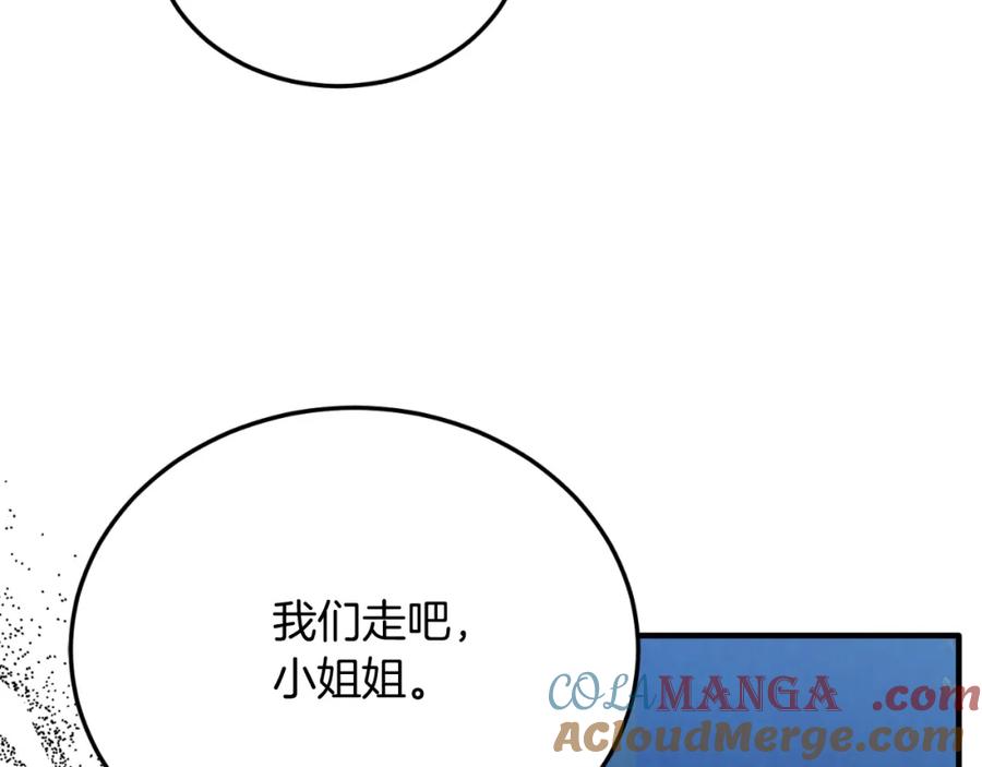 《把我的小狗送上皇位》第77话 我爱你！ 第21页