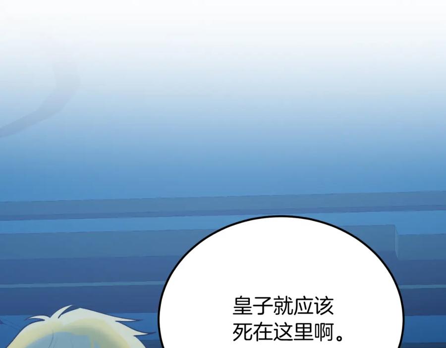 《把我的小狗送上皇位》第77话 我爱你！ 第15页