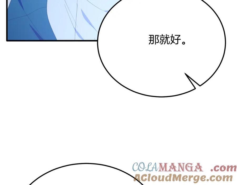 《把我的小狗送上皇位》第77话 我爱你！ 第89页