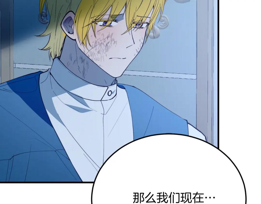 《把我的小狗送上皇位》第77话 我爱你！ 第184页