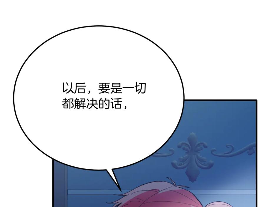 《把我的小狗送上皇位》第77话 我爱你！ 第134页