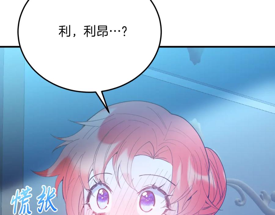 《把我的小狗送上皇位》第77话 我爱你！ 第180页