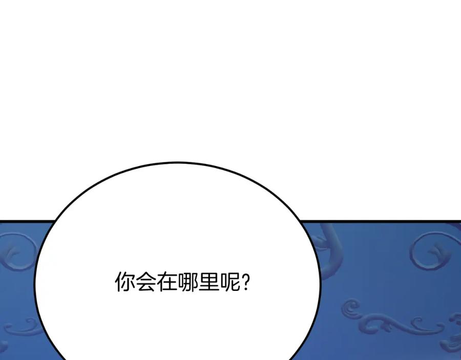 《把我的小狗送上皇位》第77话 我爱你！ 第166页