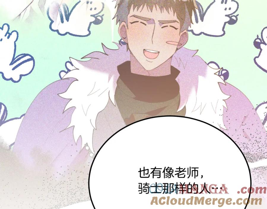 《把我的小狗送上皇位》第77话 我爱你！ 第153页
