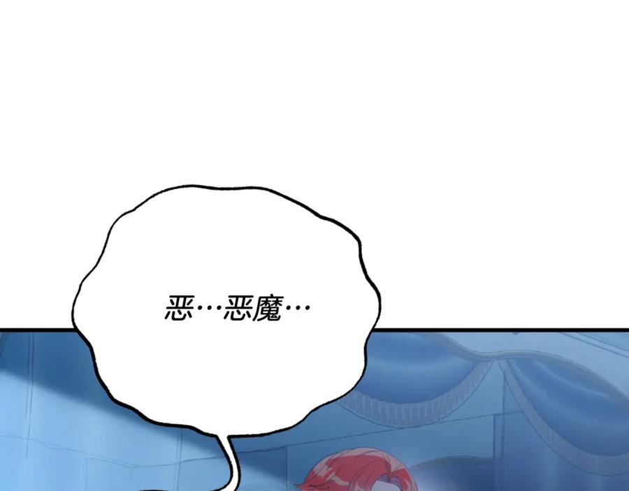 《把我的小狗送上皇位》第77话 我爱你！ 第31页